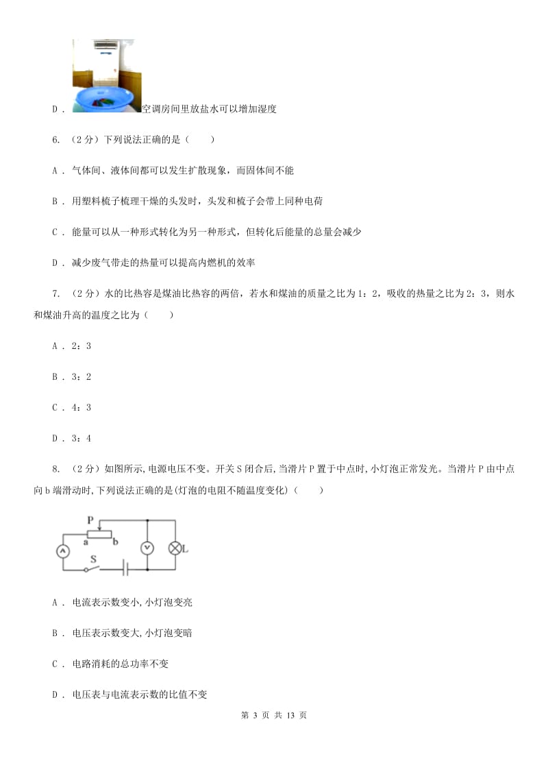 九年级上学期物理10月月考试卷B卷.doc_第3页