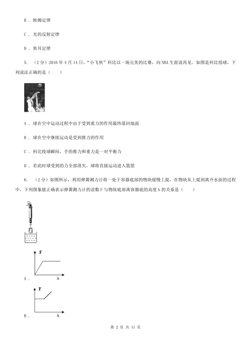 沪科版2019-2020学年八年级下学期物理第一次月考模拟卷二C卷.doc_第2页