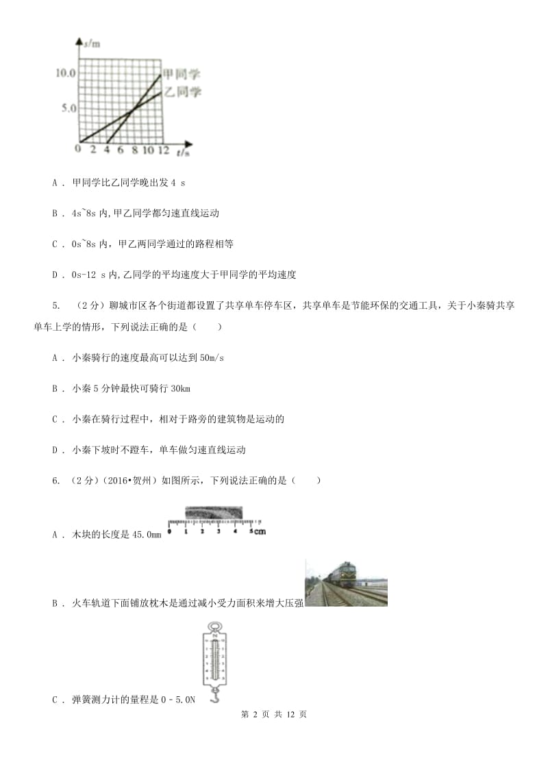 苏科版2019-2020学年八年级上学期物理第一次月考试卷(11).doc_第2页