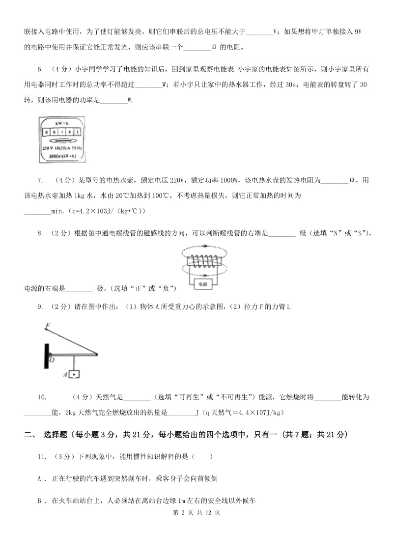 新人教版2020九年级物理第一次模拟考试试卷D卷.doc_第2页