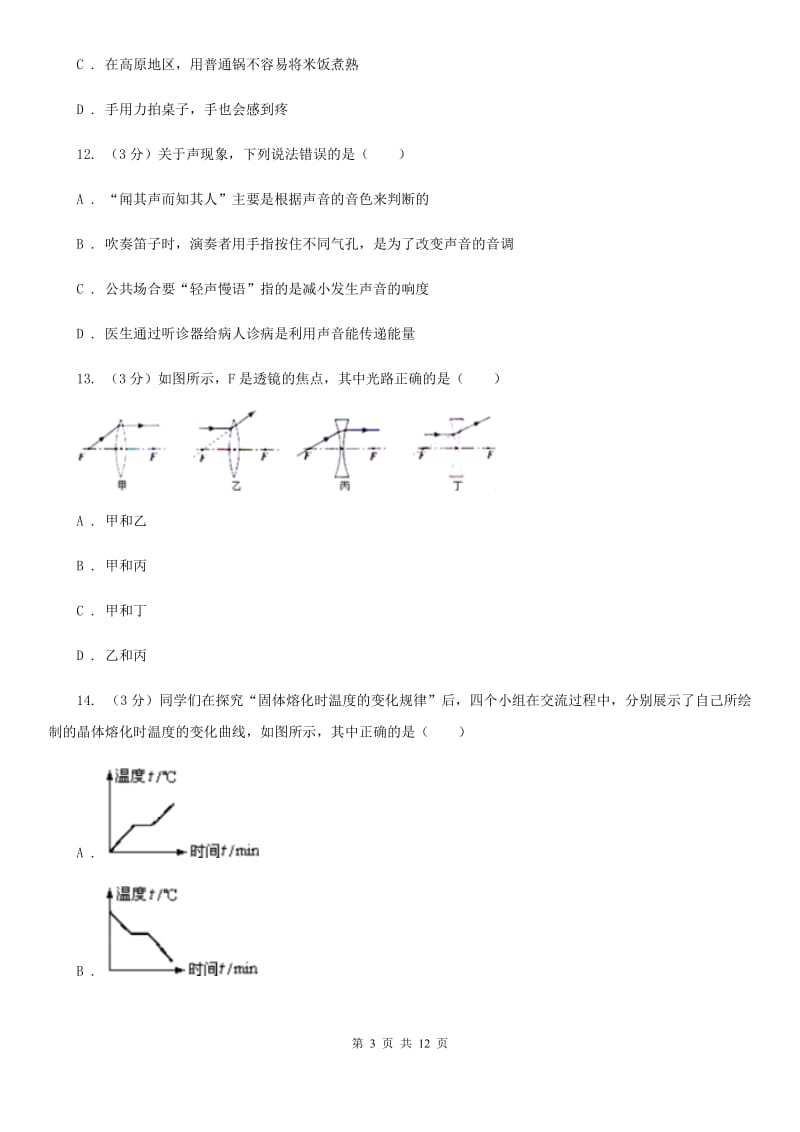 新人教版2020九年级物理第一次模拟考试试卷D卷.doc_第3页