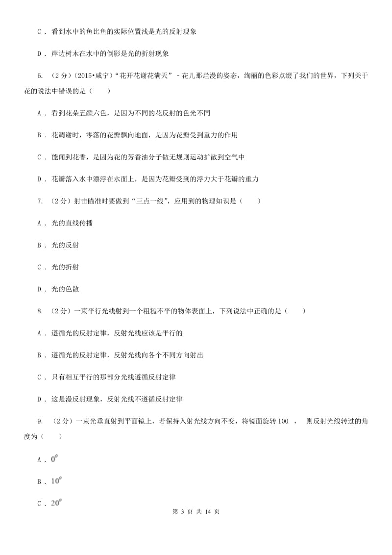 教科版2019-2020学年七年级上学期物理期末考试试卷B卷.doc_第3页