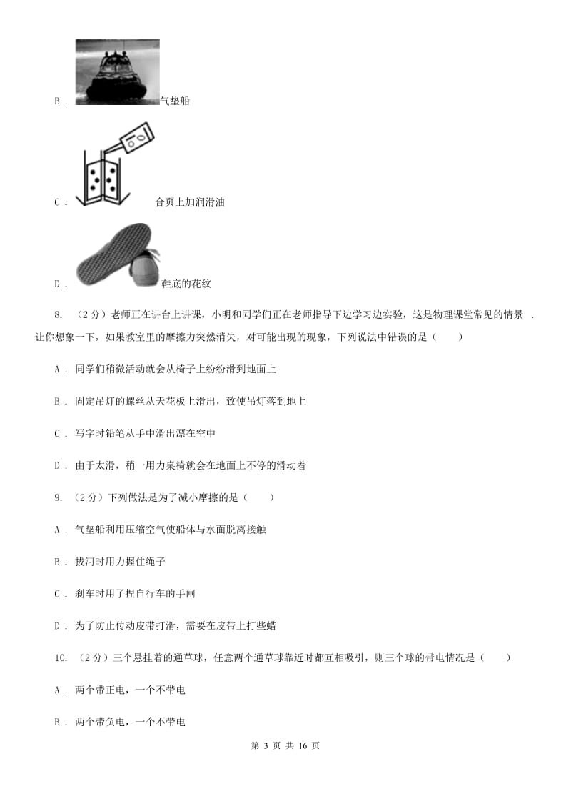 新人教版2019-2020学年八年级下学期物理第一次月考试卷(12).doc_第3页