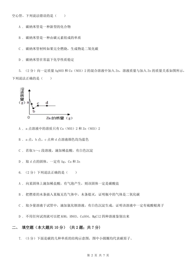 2020届中考科学（化学部分）仿真试卷A卷.doc_第2页