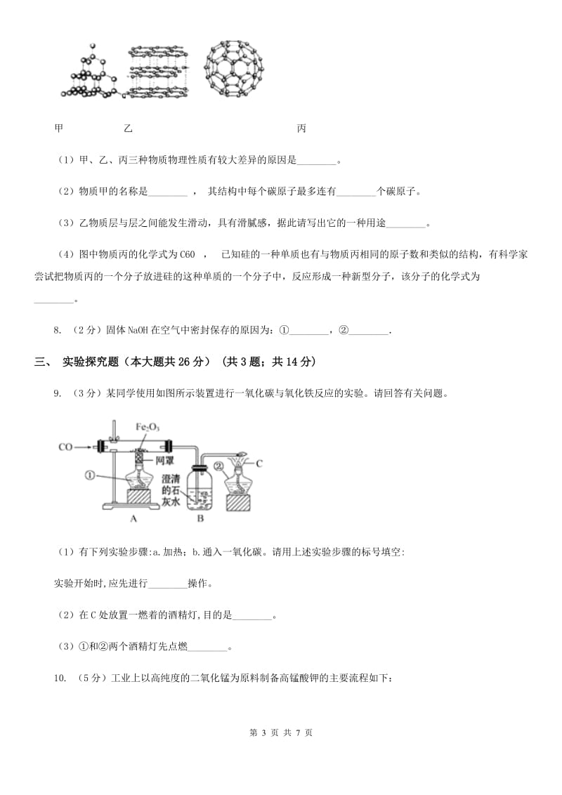 2020届中考科学（化学部分）仿真试卷A卷.doc_第3页