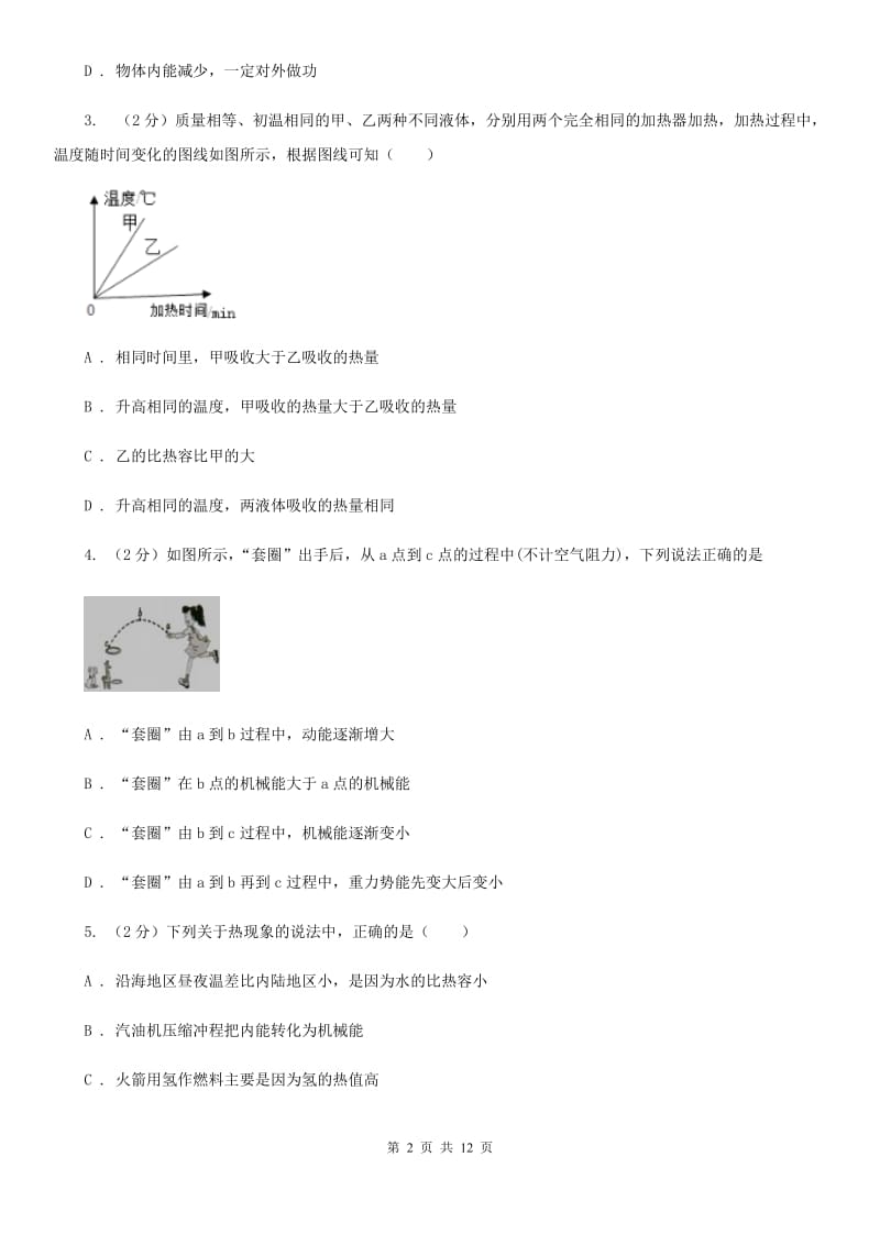 北师大版2019-2020学年九年级上学期物理期中联考试卷.doc_第2页