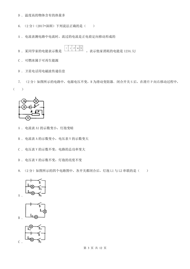 北师大版2019-2020学年九年级上学期物理期中联考试卷.doc_第3页