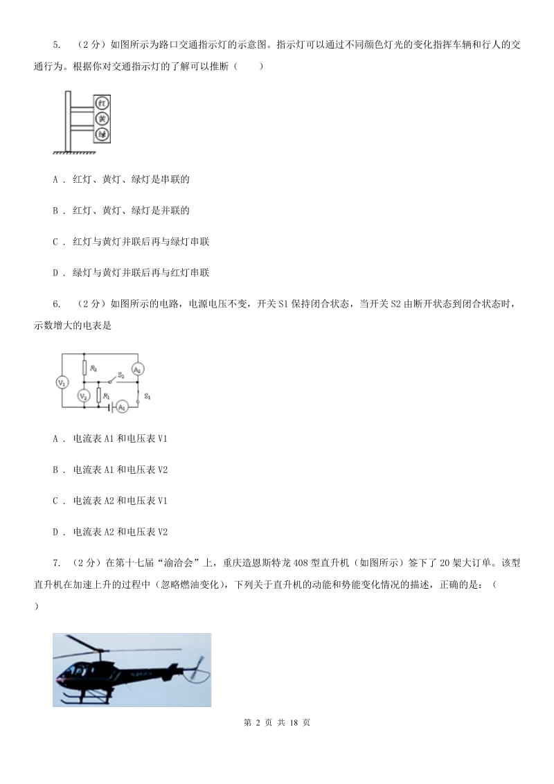 2020年九年级上学期物理9月月考试卷（I）卷 .doc_第2页