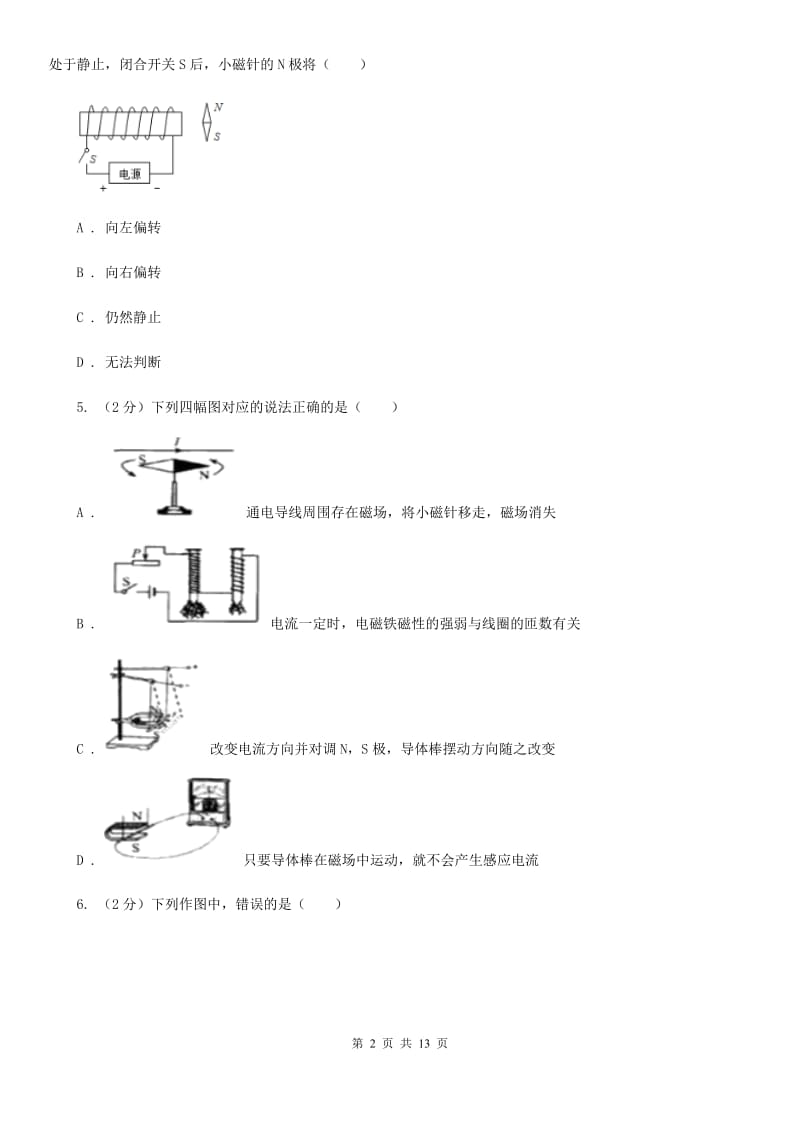 苏科版初中物理九年级全册第二十章第2节 电生磁 同步练习.doc_第2页
