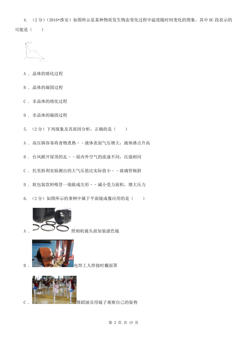 北师大版2019-2020学年八年级12月月考物理试题.doc_第2页