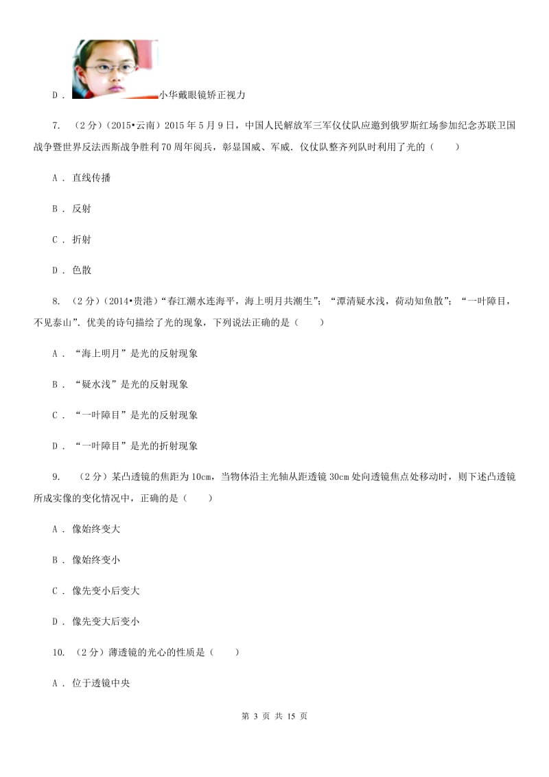 北师大版2019-2020学年八年级12月月考物理试题.doc_第3页