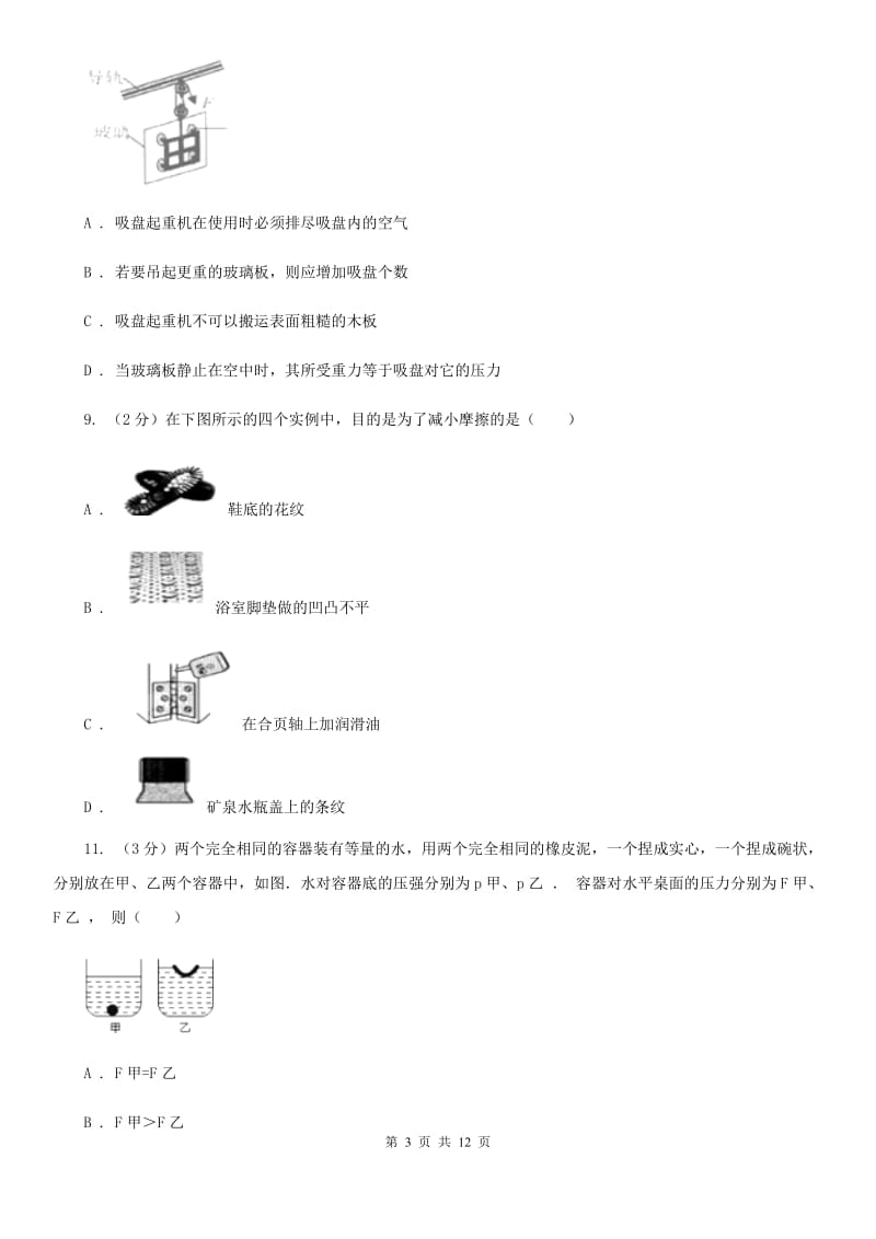 新人教版八年级下学期期中物理试卷（五四学制）.doc_第3页