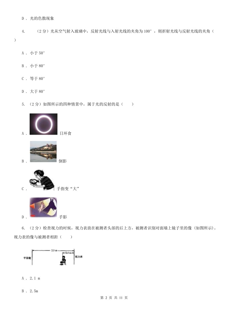 粤沪版2020年初中物理中考复习 02：光现象（I）卷.doc_第2页