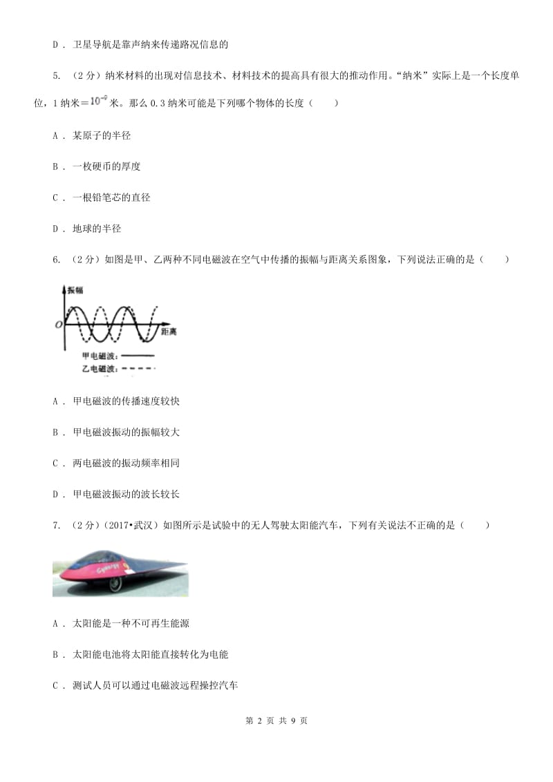 沪科版物理九年级全册 19.2 让信息“飞”起来 同步练习B卷.doc_第2页