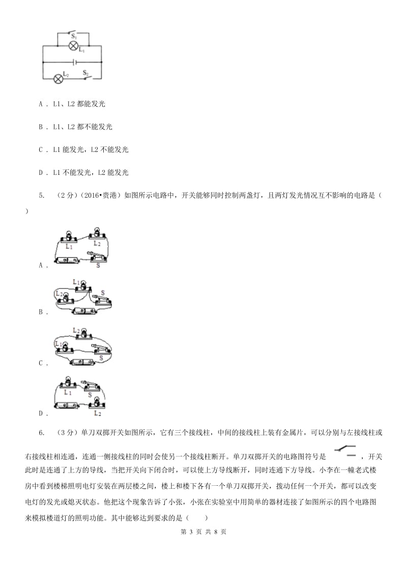 苏科版物理九年级全册 13.2 电路连接的基本方式 同步练习A卷.doc_第3页