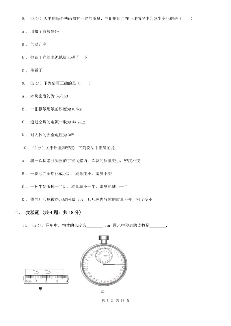 教科版2019-2020学年八年级上学期物理月考试卷C卷.doc_第3页