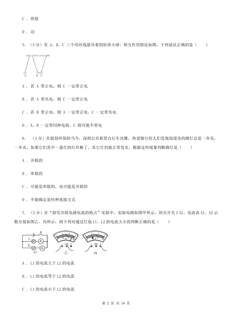 苏科版2020届上学期九年级10月月考物理试题D卷.doc_第2页