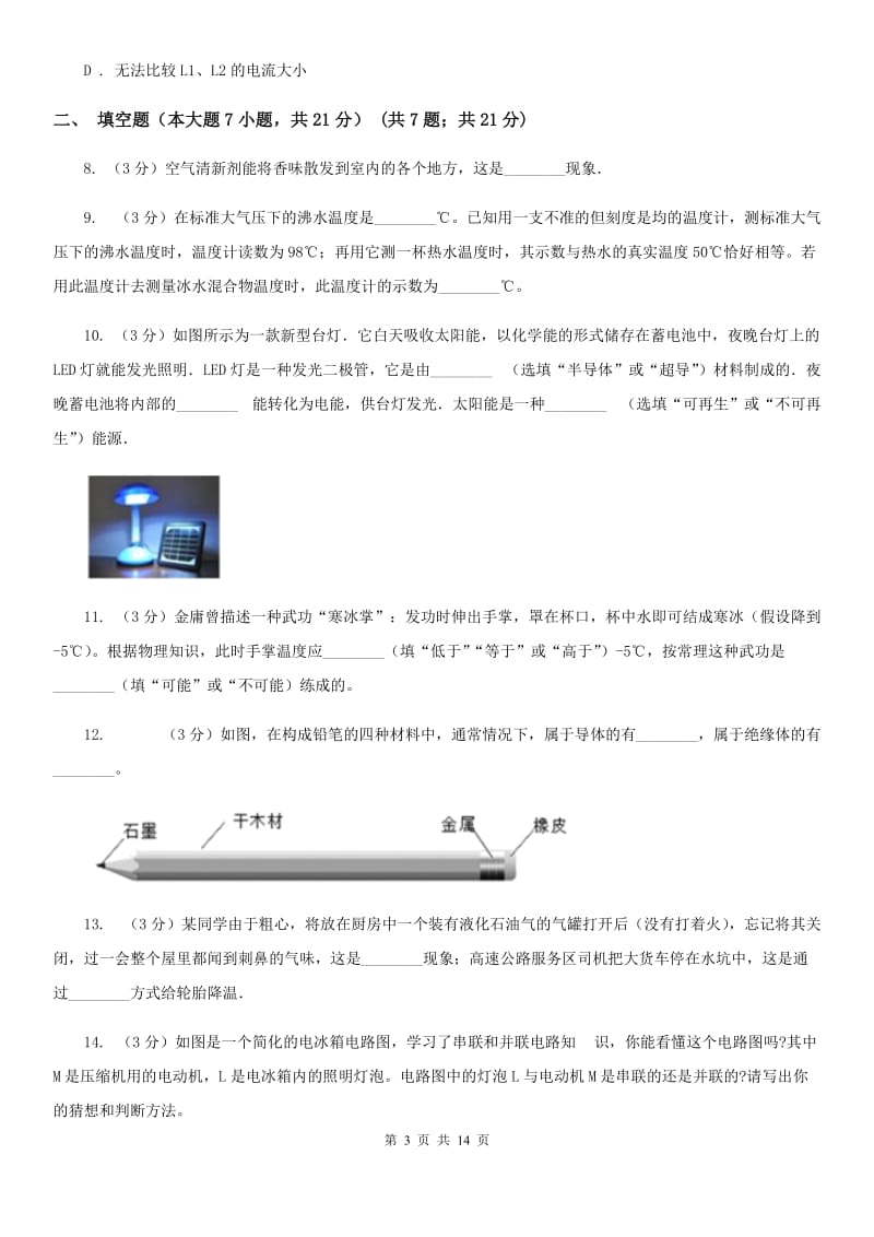 苏科版2020届上学期九年级10月月考物理试题D卷.doc_第3页