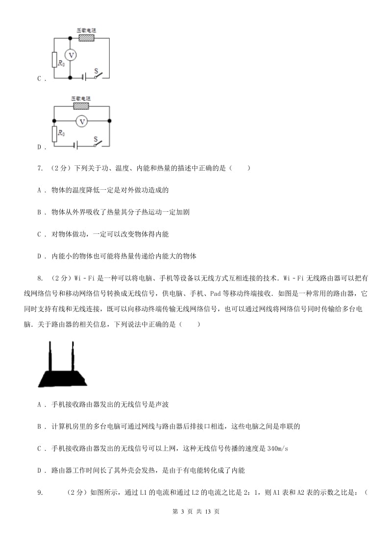 新人教版2019-2020学年九年级物理第一次月考试卷D卷.doc_第3页