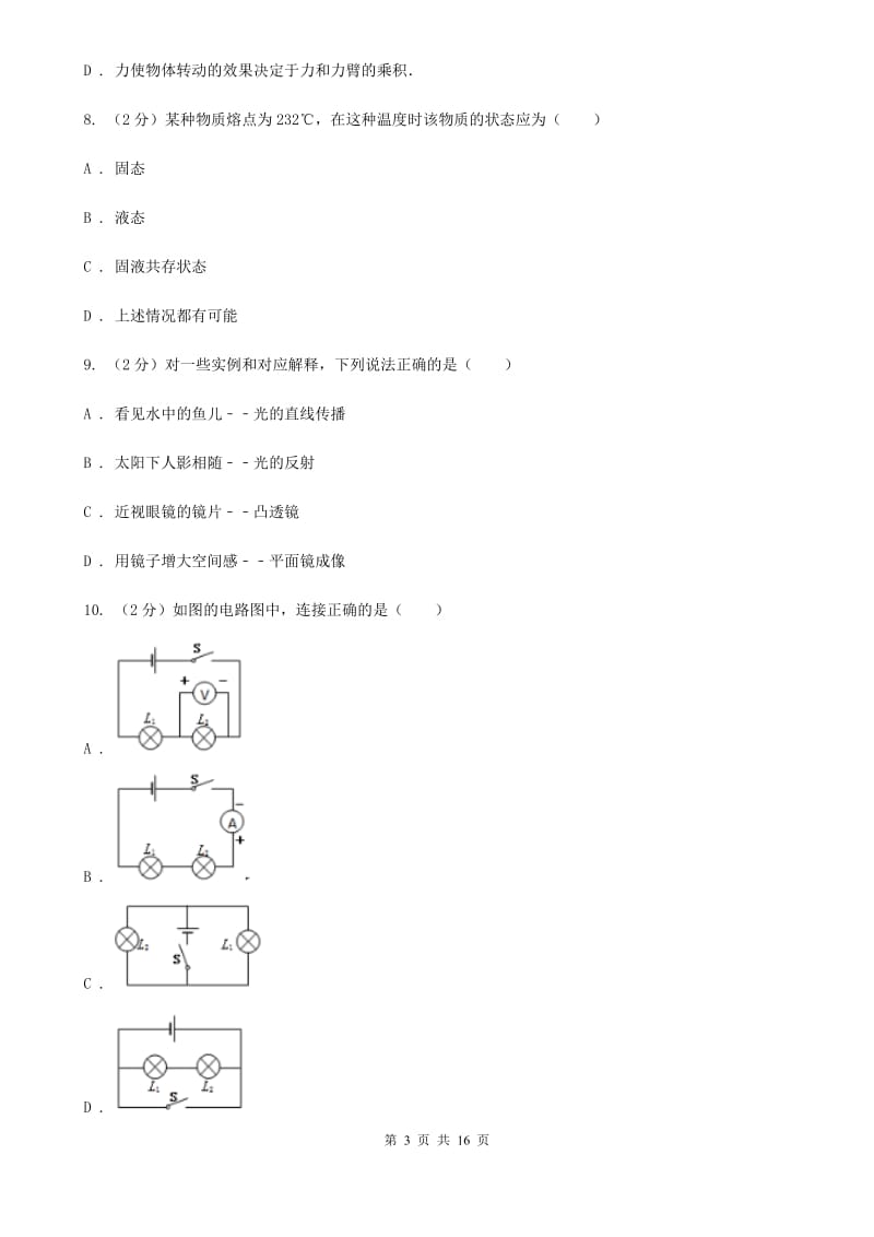 新人教版2020届九年级下学期物理第一次月考试卷(10).doc_第3页