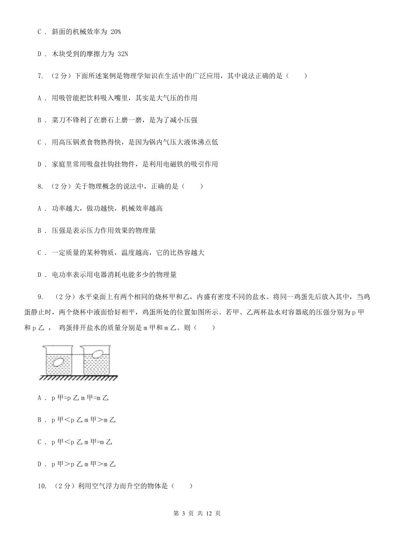 苏科版八年级下学期期末物理试卷（五四学制）（I）卷.doc_第3页