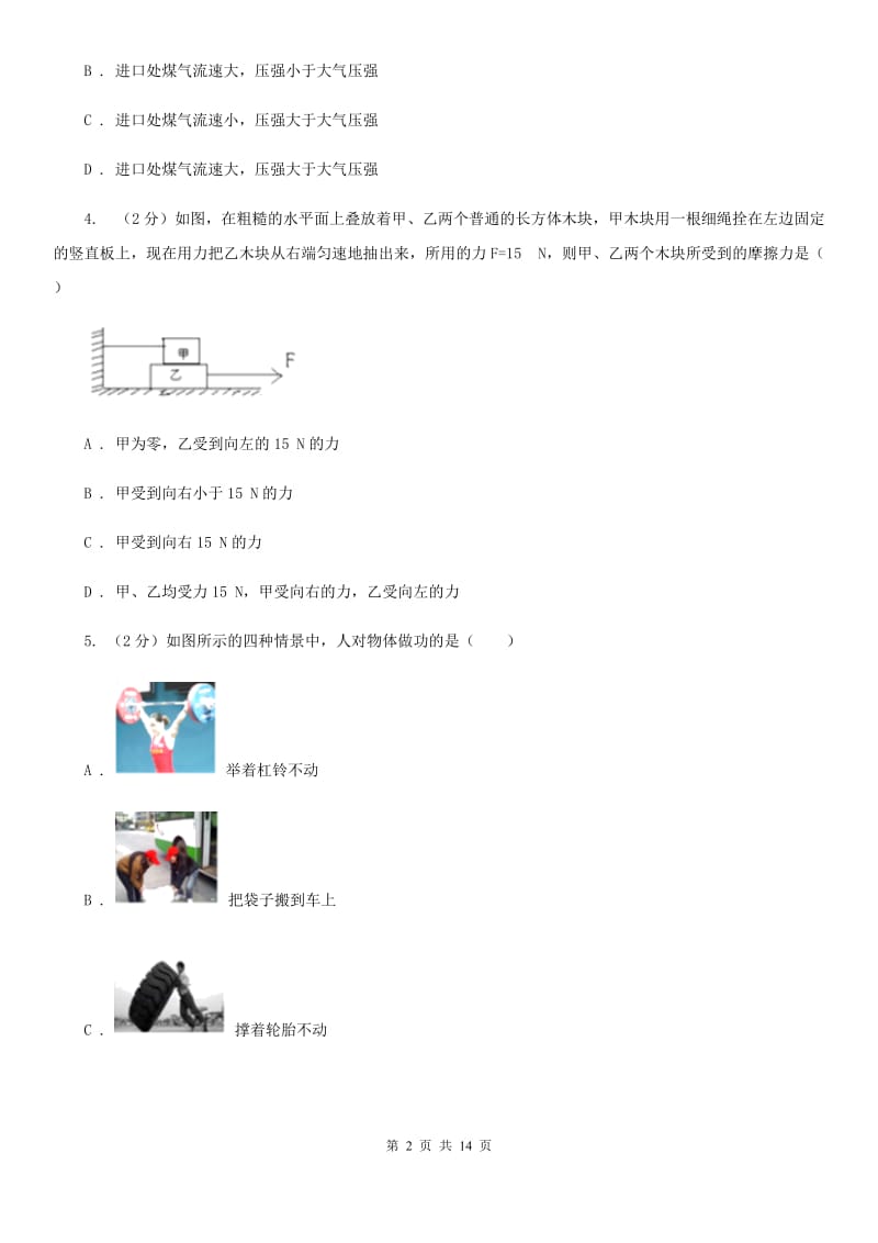 新人教版2019-2020学年八年级（五四学制）下学期物理期末考试试卷D卷.doc_第2页