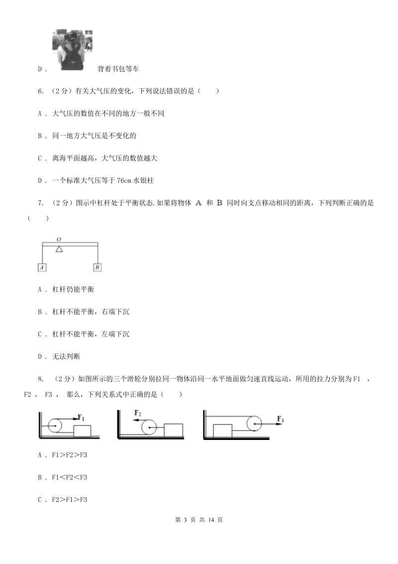 新人教版2019-2020学年八年级（五四学制）下学期物理期末考试试卷D卷.doc_第3页