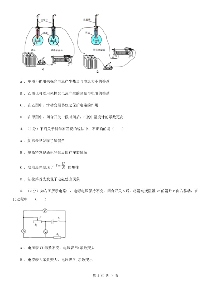 北师大版九年级2019-2020学年九年级上学期物理期末考试试卷C卷.doc_第2页