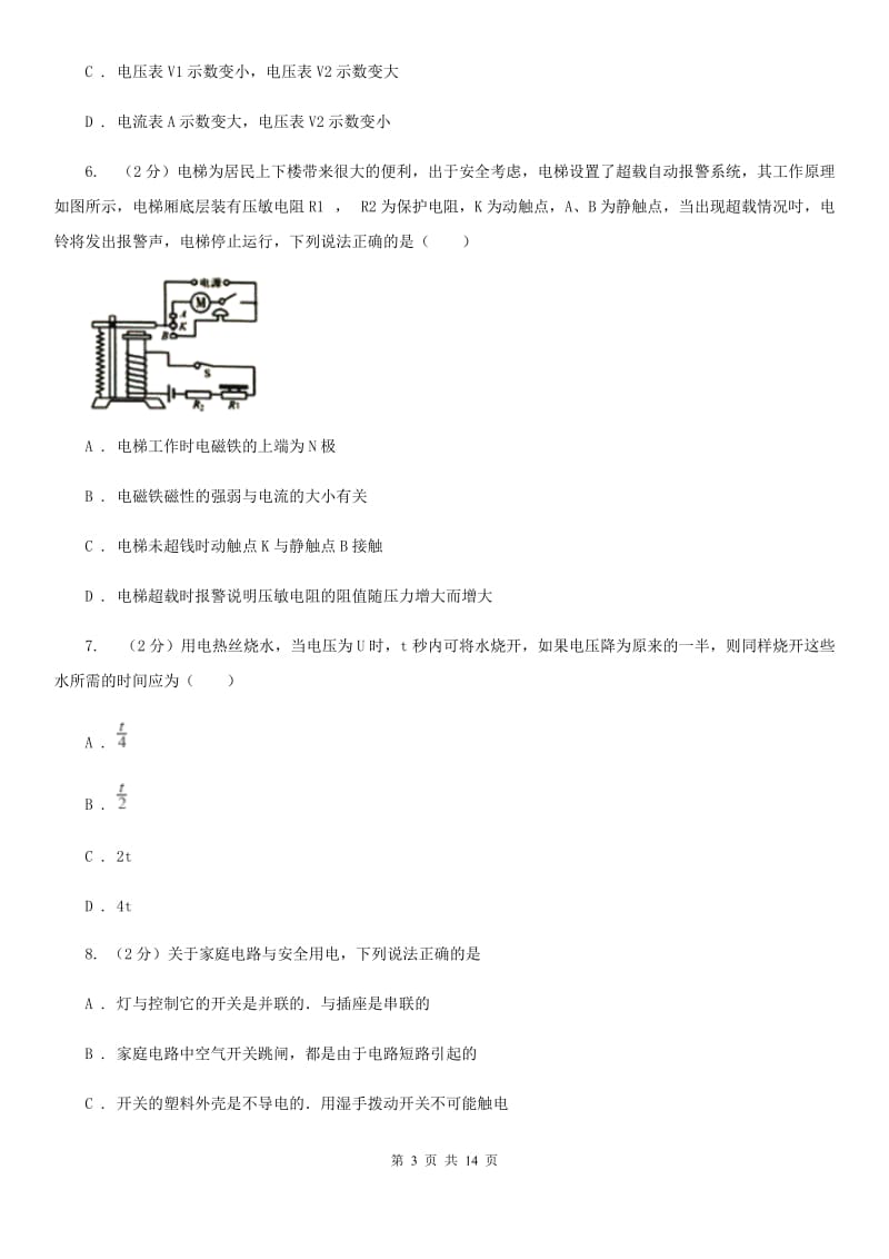 北师大版九年级2019-2020学年九年级上学期物理期末考试试卷C卷.doc_第3页