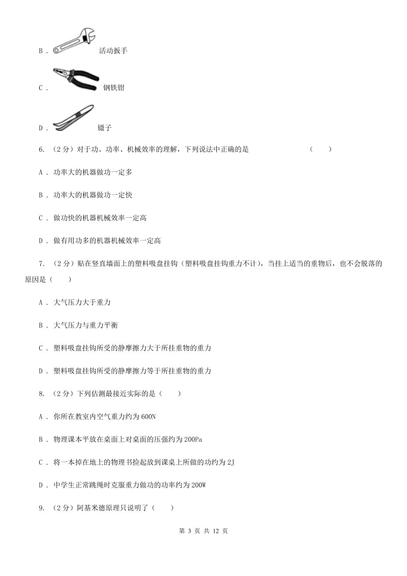 苏科版八年级下学期期末物理试卷（五四学制）（II ）卷.doc_第3页