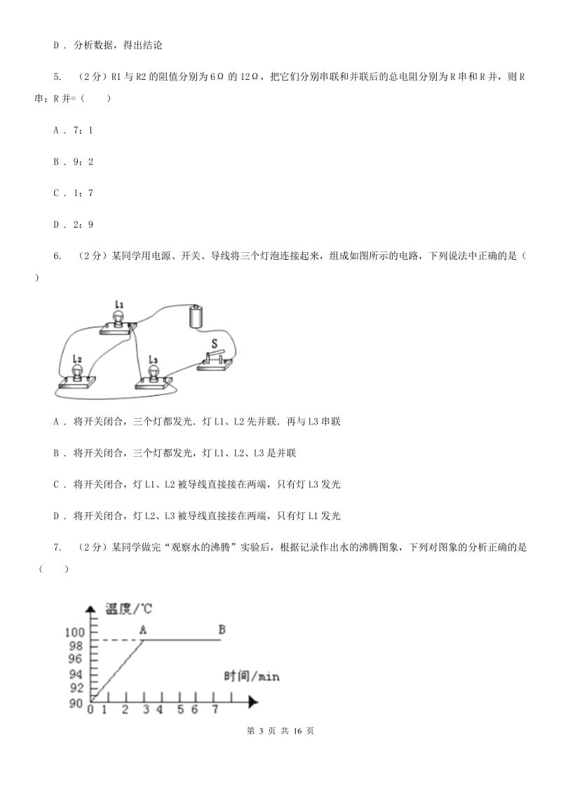 新人教版2019-2020学年九年级上学期物理期中模拟试卷.doc_第3页