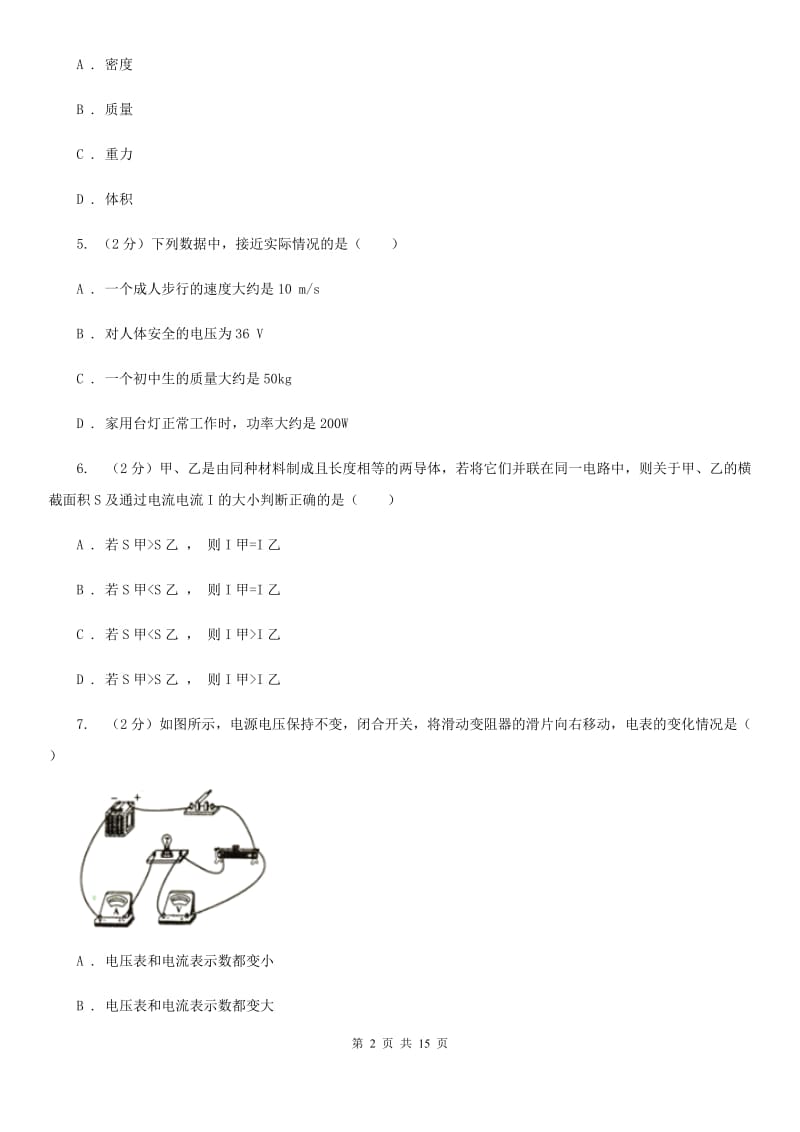 沪科版2020届九年级下学期中考物理一模试卷（I）卷.doc_第2页