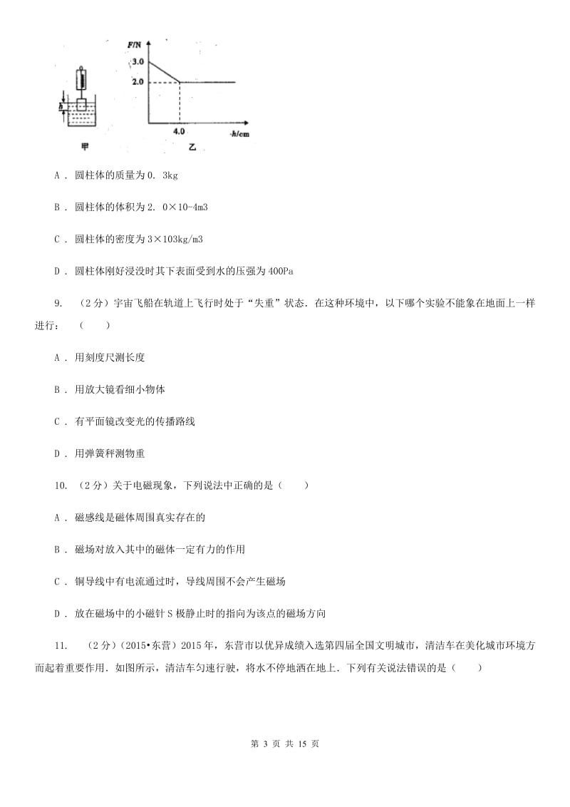 教科版2019-2020学年八年级下学期物理3月月考试卷(6).doc_第3页