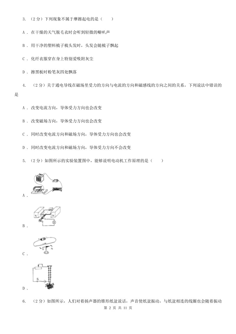 新人教版物理九年级全册 第十七章 从指南针到磁浮列车 单元试卷.doc_第2页