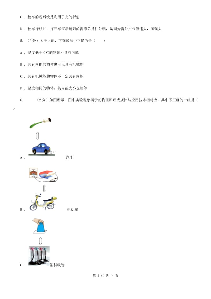 苏科版2019-2020学年九年级上学期物理期中考试试卷(28).doc_第2页