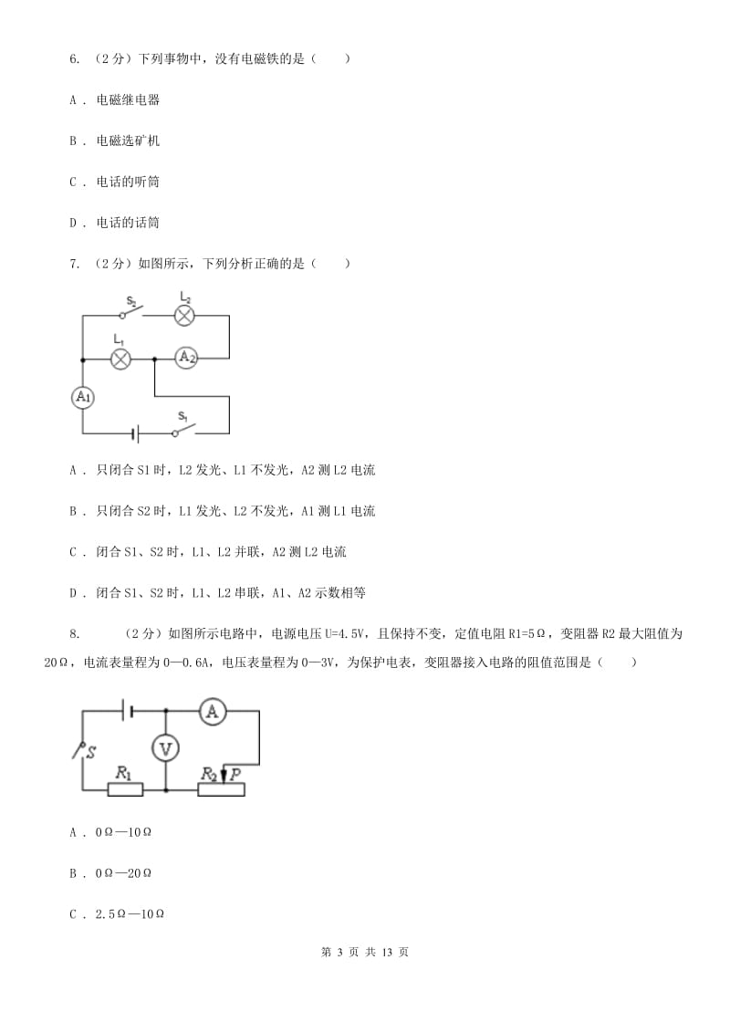 人教版物理九年级全册 20.3 电磁铁 电磁继电器 同步练习B卷.doc_第3页