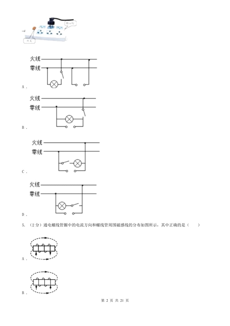 2020届中考试卷B（1.1～3.1）C卷.doc_第2页