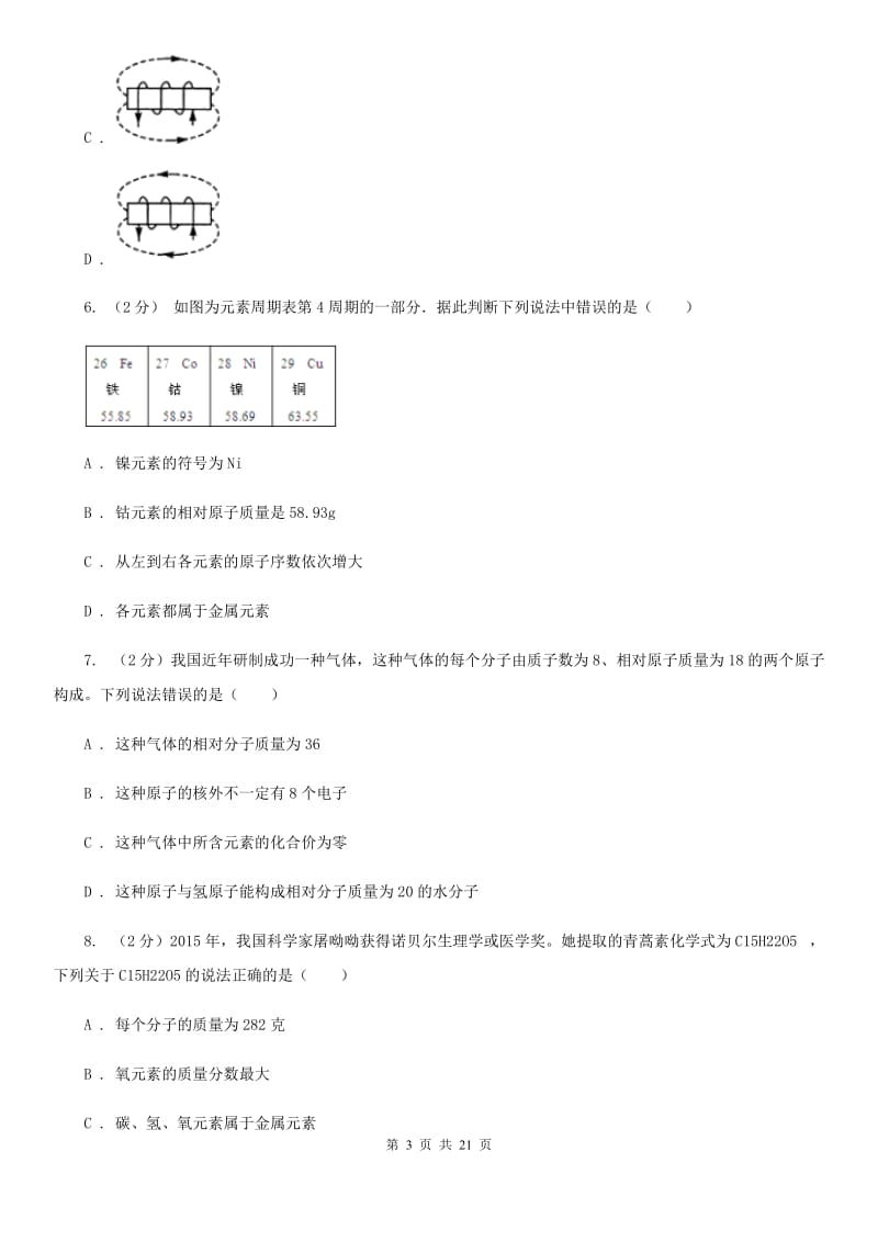 2020届中考试卷B（1.1～3.1）C卷.doc_第3页