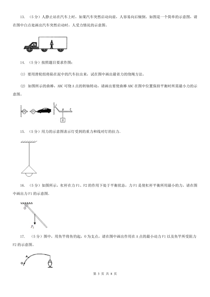 粤沪版2020年中考物理总复习题型训练05：作图题（力学作图）.doc_第3页