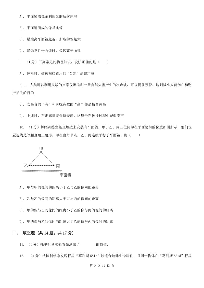 新人教版2019-2020学年八年级上学期物理期中考试试卷（II ）卷(22).doc_第3页