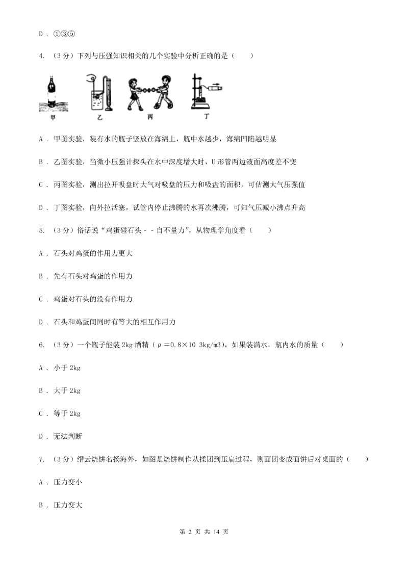 2020届八年级下学期物理月考试卷B卷.doc_第2页