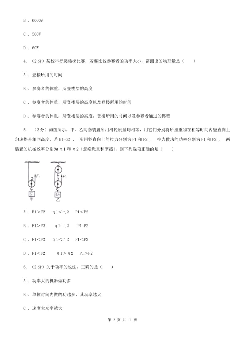 苏科版初中物理八年级下册 第十一章功和机械能 11.2功率同步训练.doc_第2页