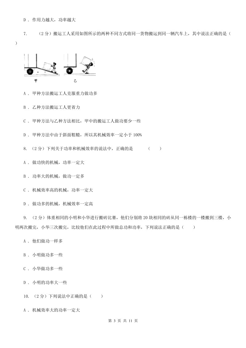 苏科版初中物理八年级下册 第十一章功和机械能 11.2功率同步训练.doc_第3页