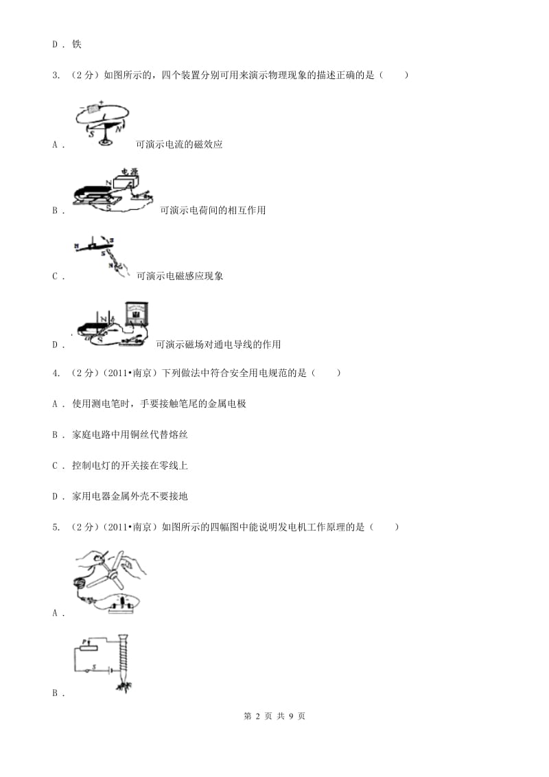 教科版物理九年级全册 18.3 电能的输送 同步练习.doc_第2页