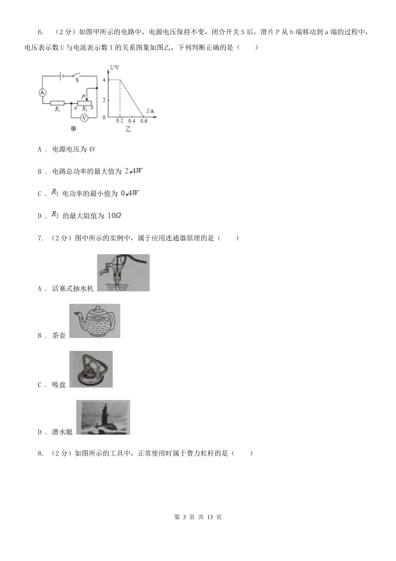 九年级下学期物理第一次模拟考试试卷C卷.doc_第3页