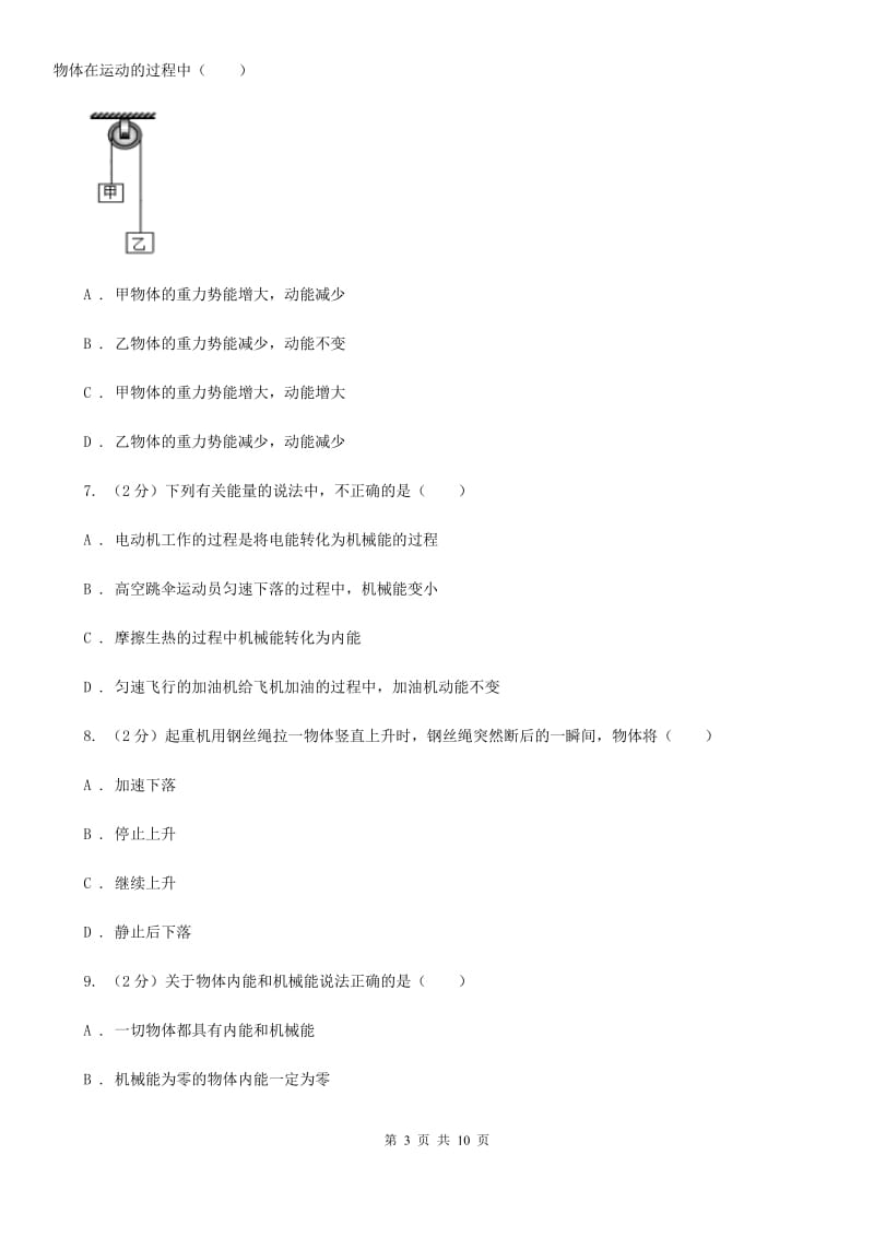 北师大版2020年初中物理中考复习 15：动能和势能 机械能D卷.doc_第3页