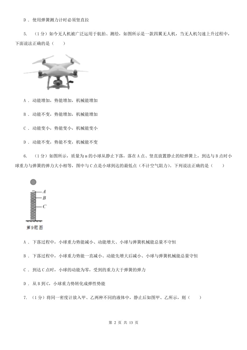 2020届八年级下学期物理期末考试试卷B卷.doc_第2页