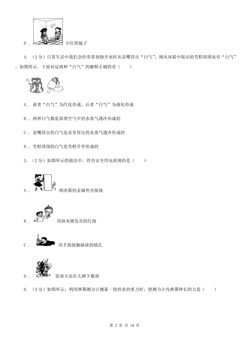 苏科版2020年中考物理考前适应性训练卷D卷.doc_第2页