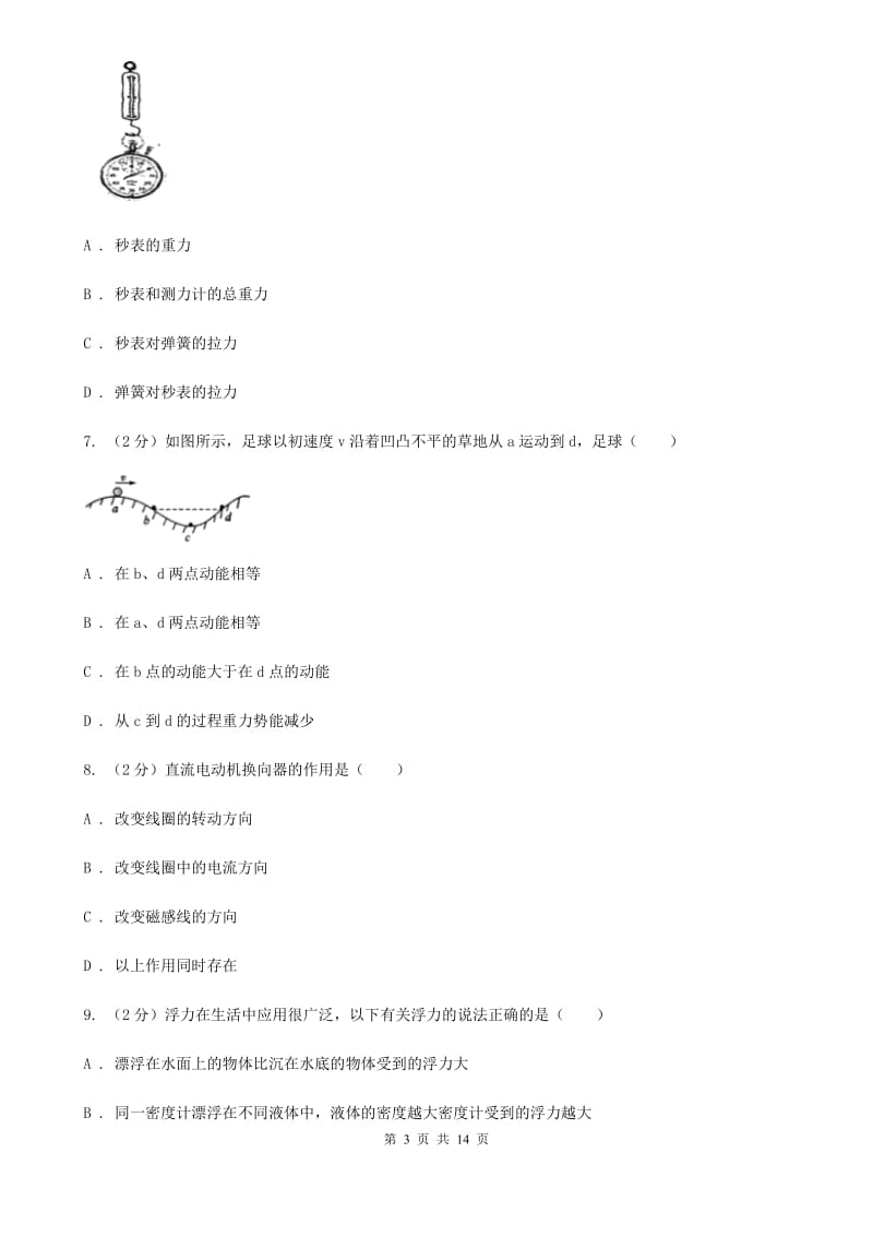 苏科版2020年中考物理考前适应性训练卷D卷.doc_第3页