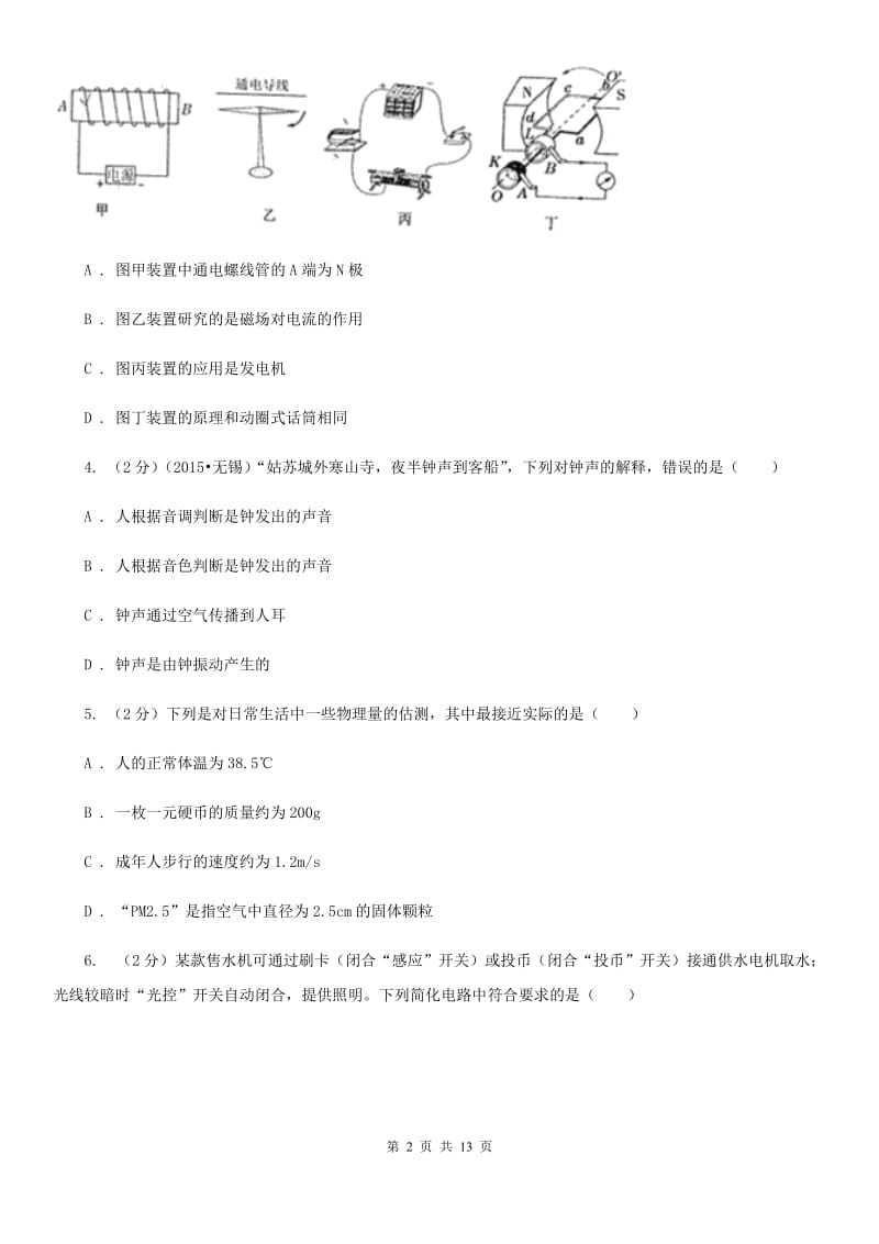 北师大版2020届九年级中考物理试题.doc_第2页